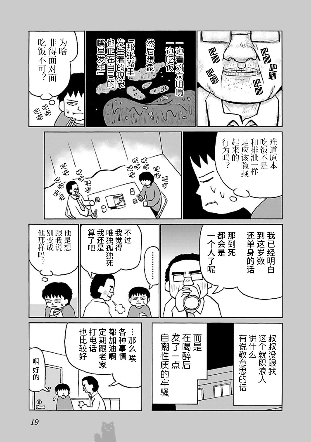 Utsu Gohan 饺子 第3页