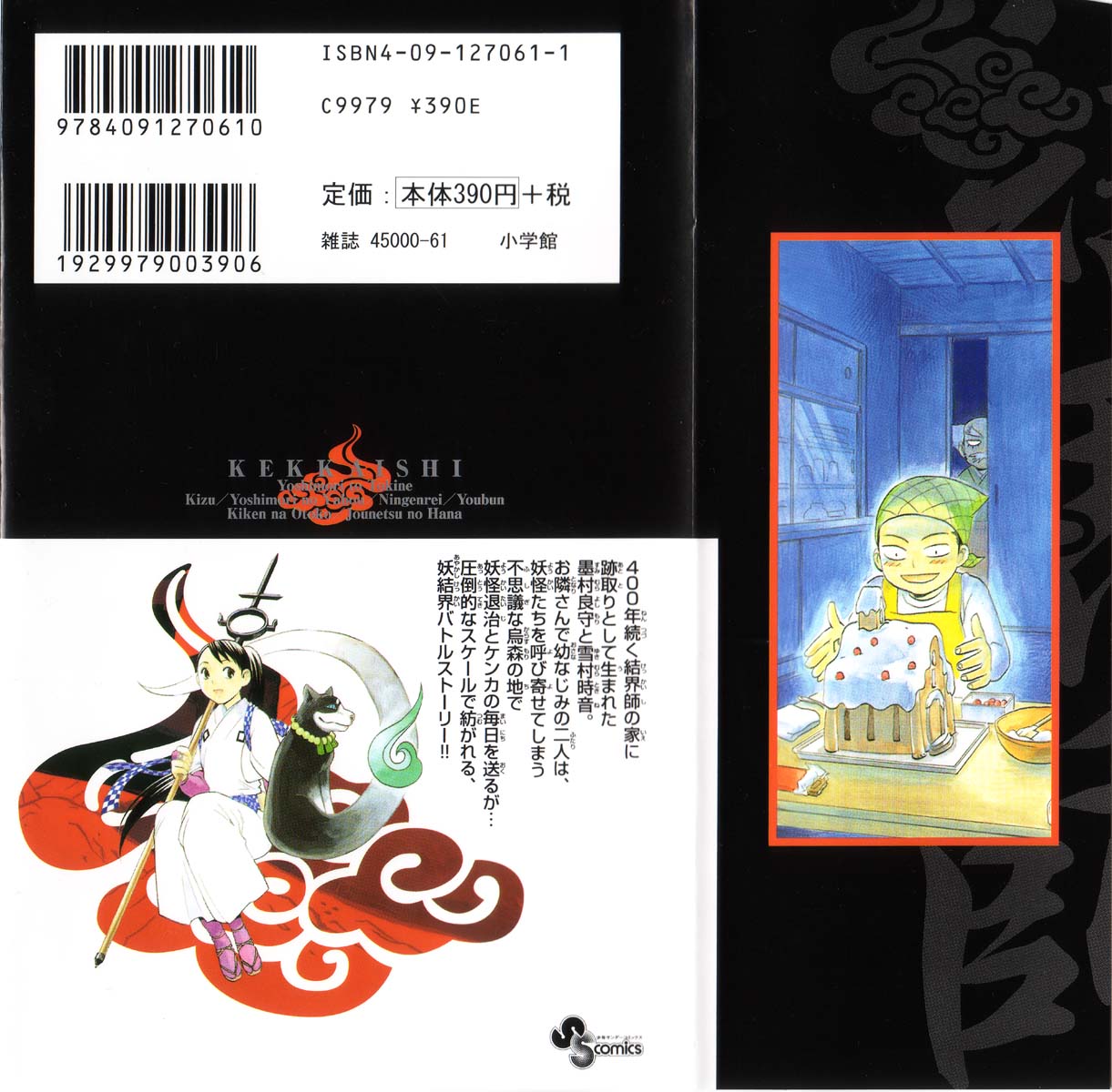 Kekkaishi Yoshimori i Tokine 第3页