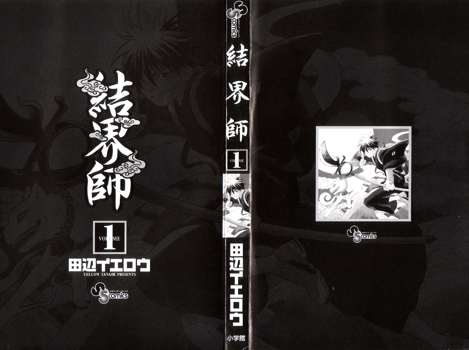 Kekkaishi Yoshimori i Tokine 第4页