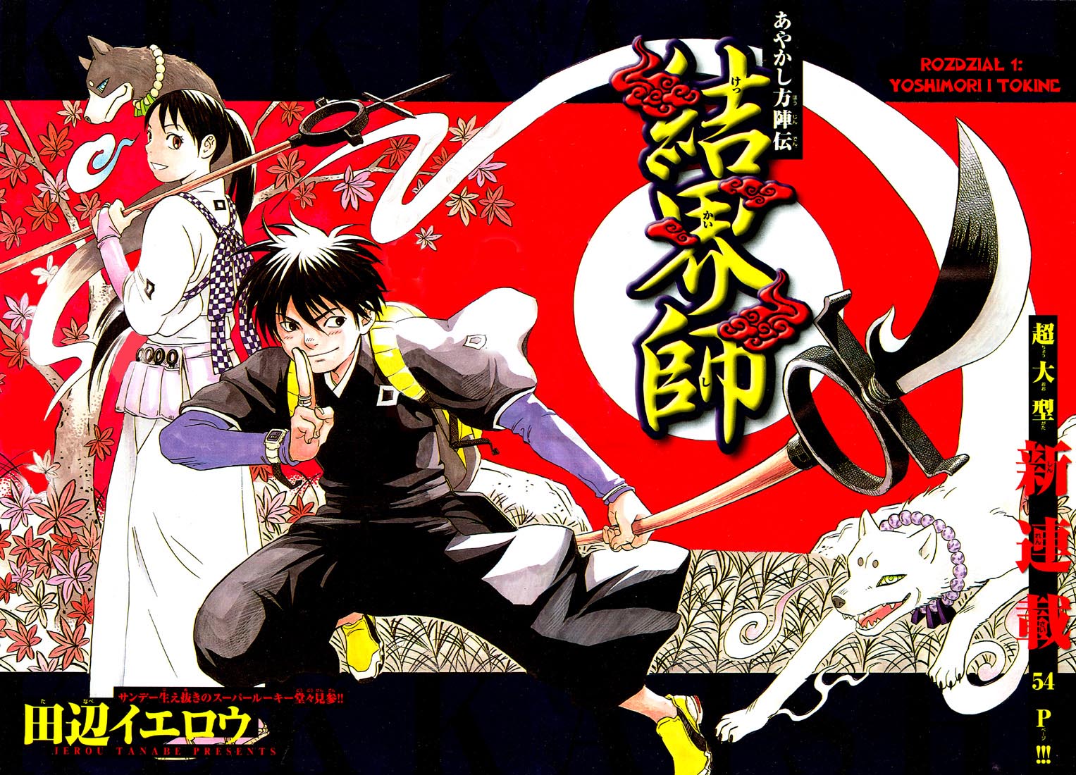 Kekkaishi Yoshimori i Tokine 第8页