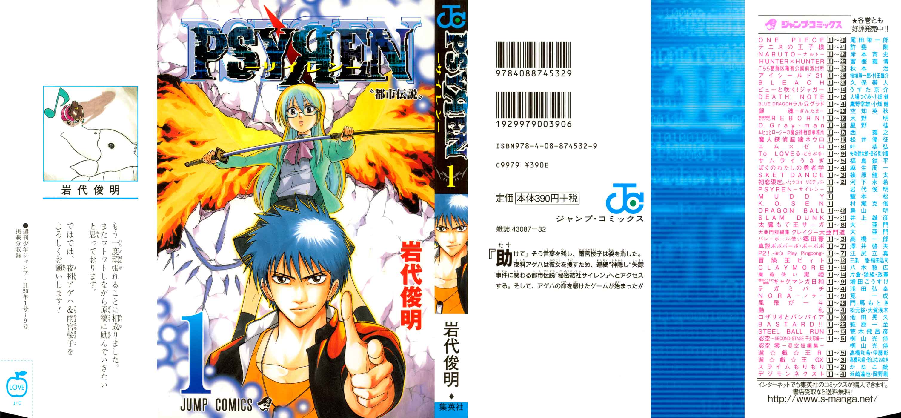 Psyren Vol. 1 Ch. 1 第1页