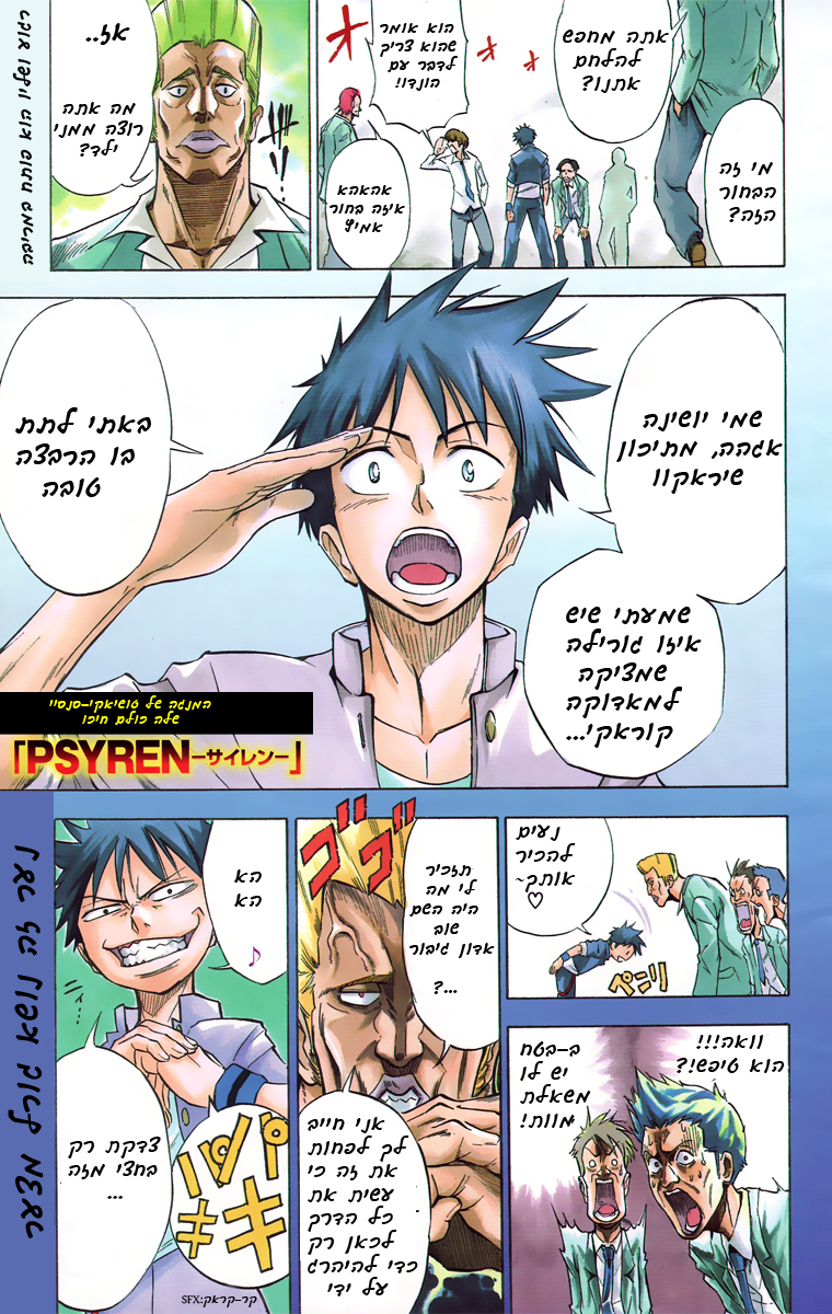 Psyren Vol. 1 Ch. 1 第2页