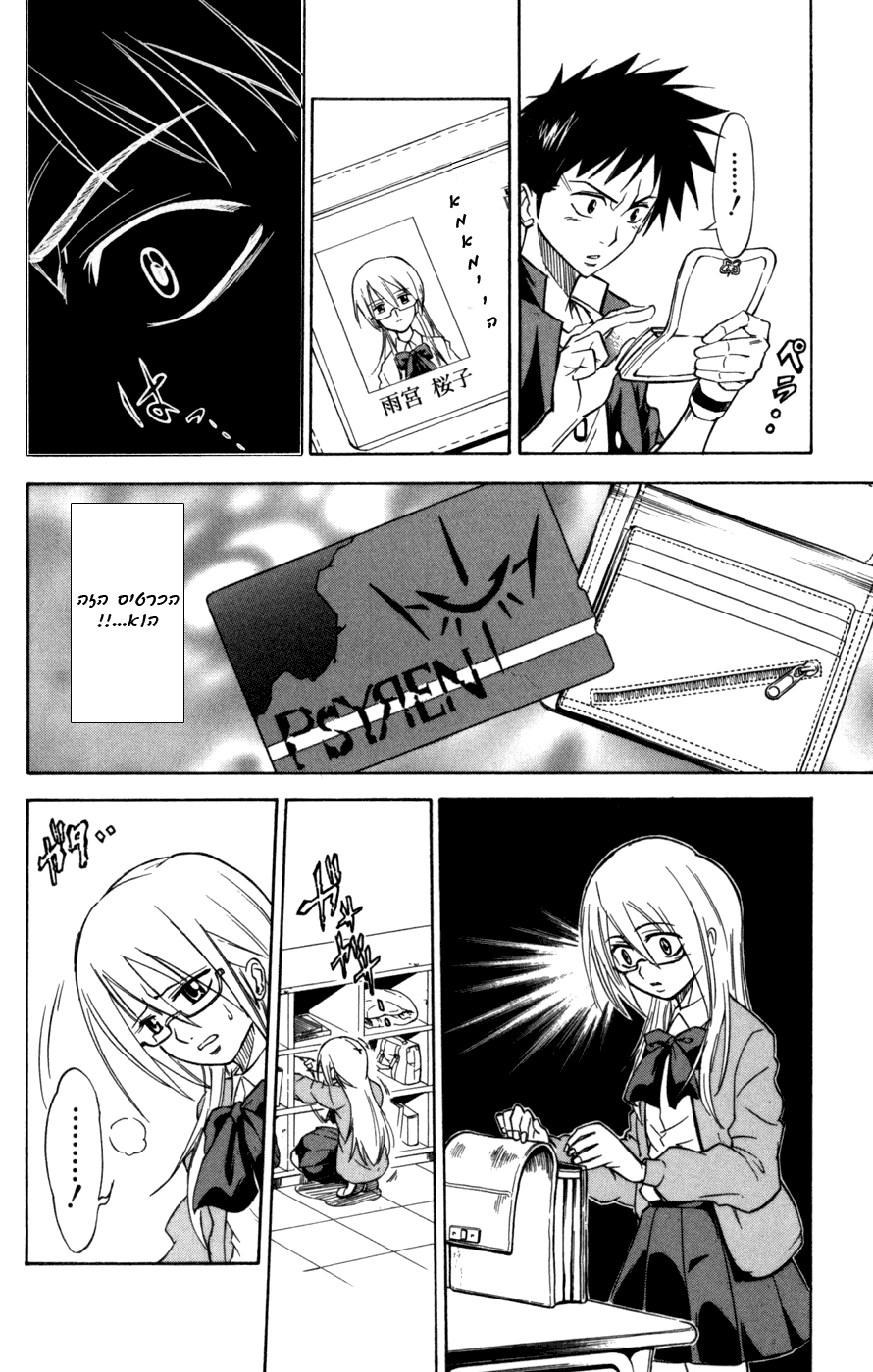Psyren Vol. 1 Ch. 1 第19页