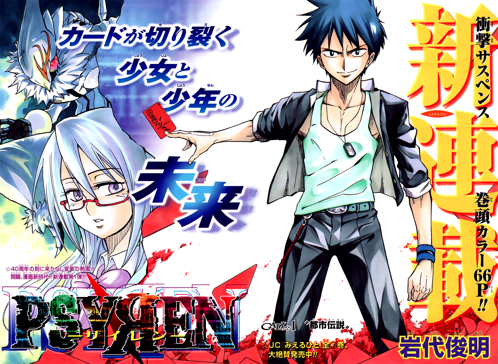 Psyren Vol. 1 Ch. 1 第3页
