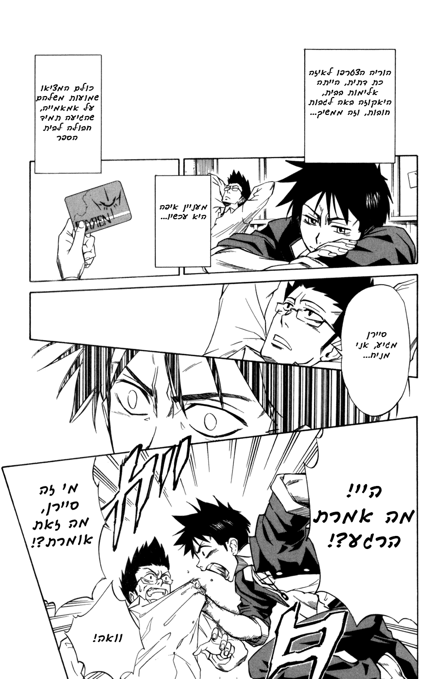 Psyren Vol. 1 Ch. 1 第24页
