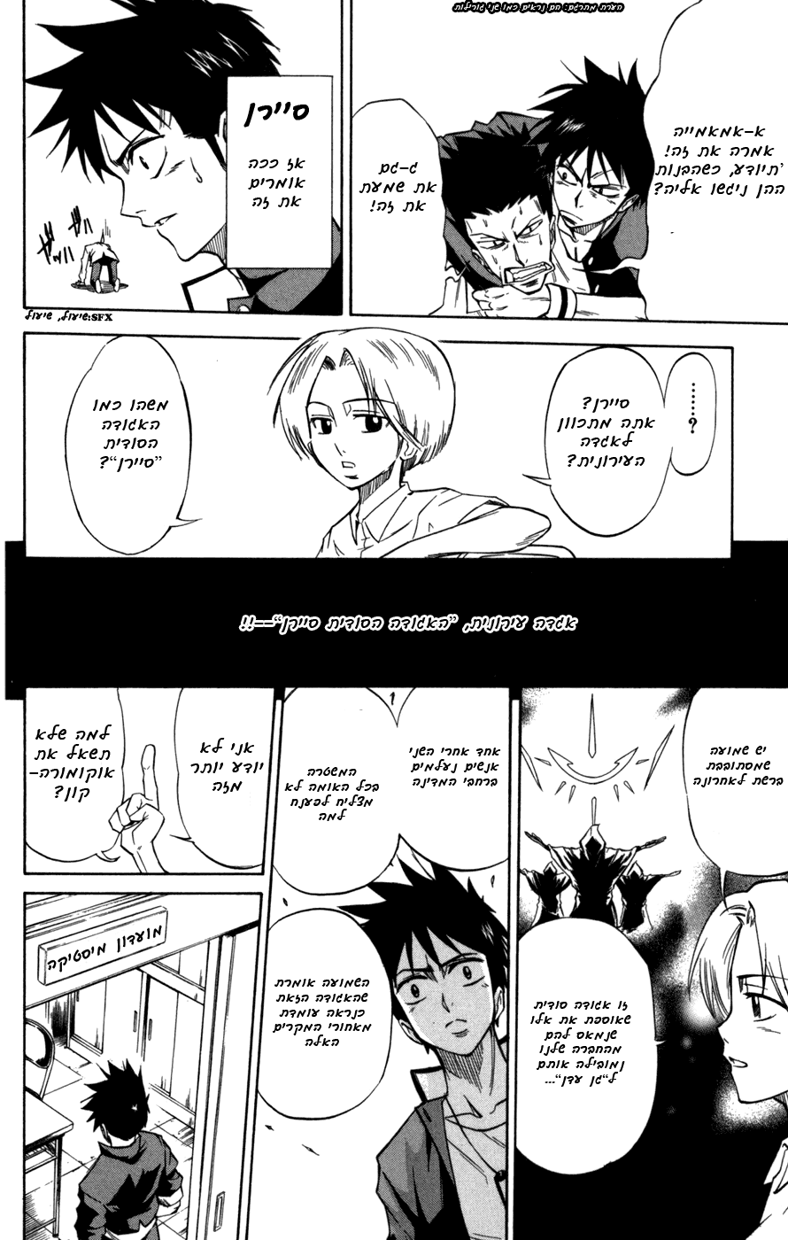 Psyren Vol. 1 Ch. 1 第25页