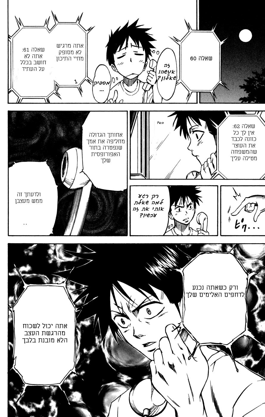 Psyren Vol. 1 Ch. 1 第36页