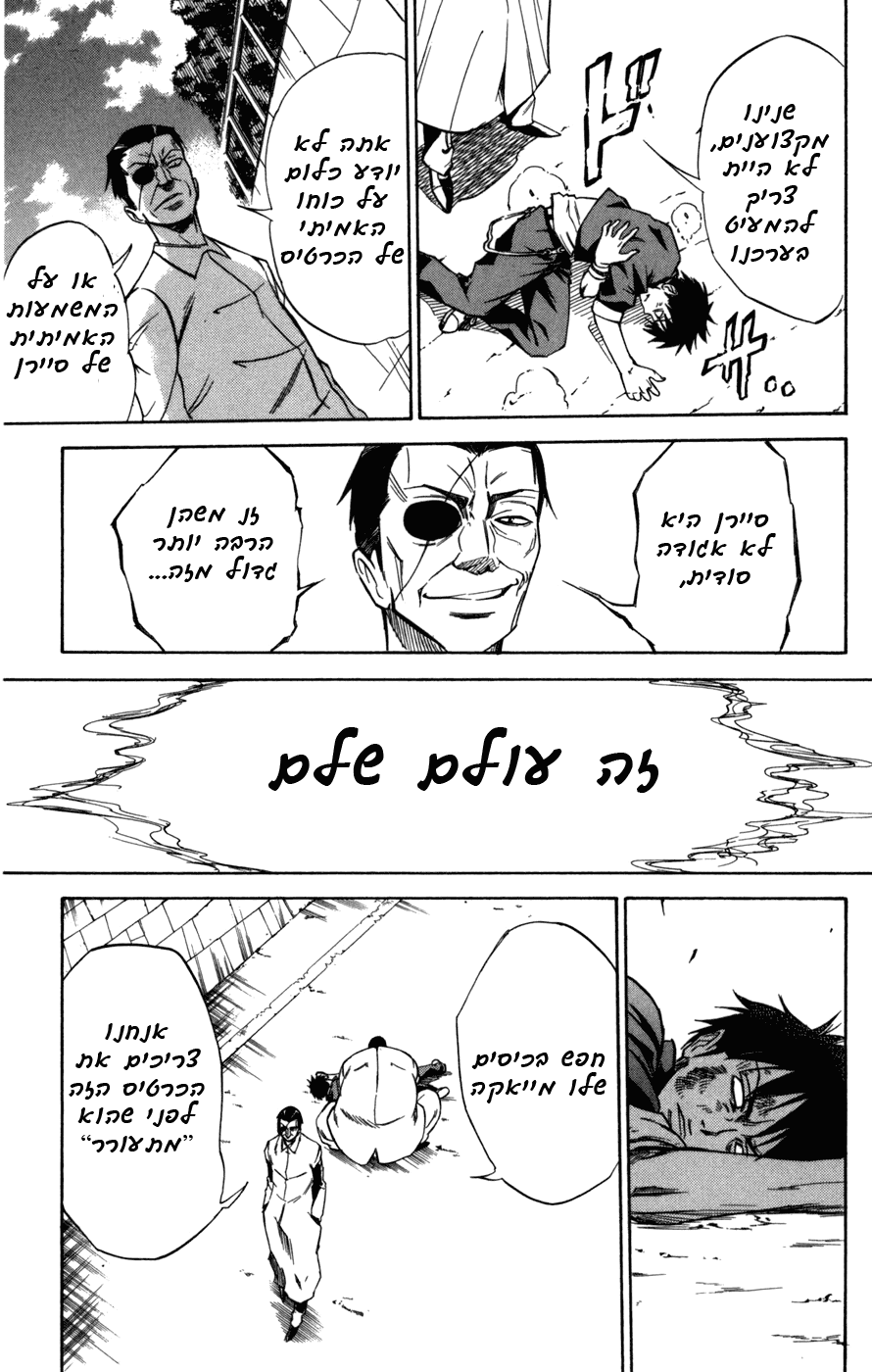 Psyren Vol. 1 Ch. 1 第49页