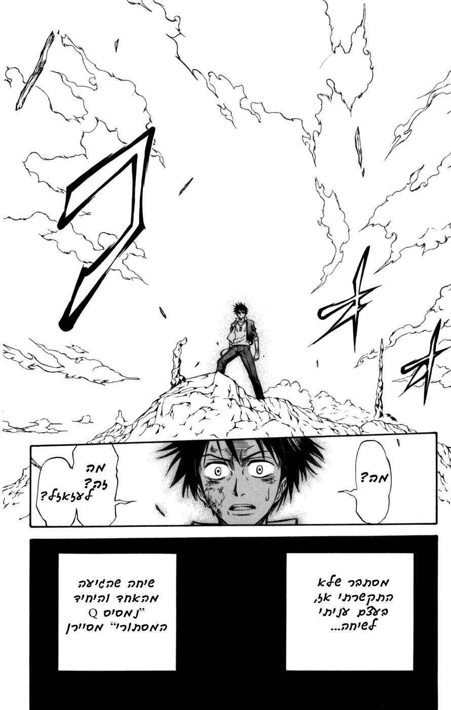 Psyren Vol. 1 Ch. 1 第57页