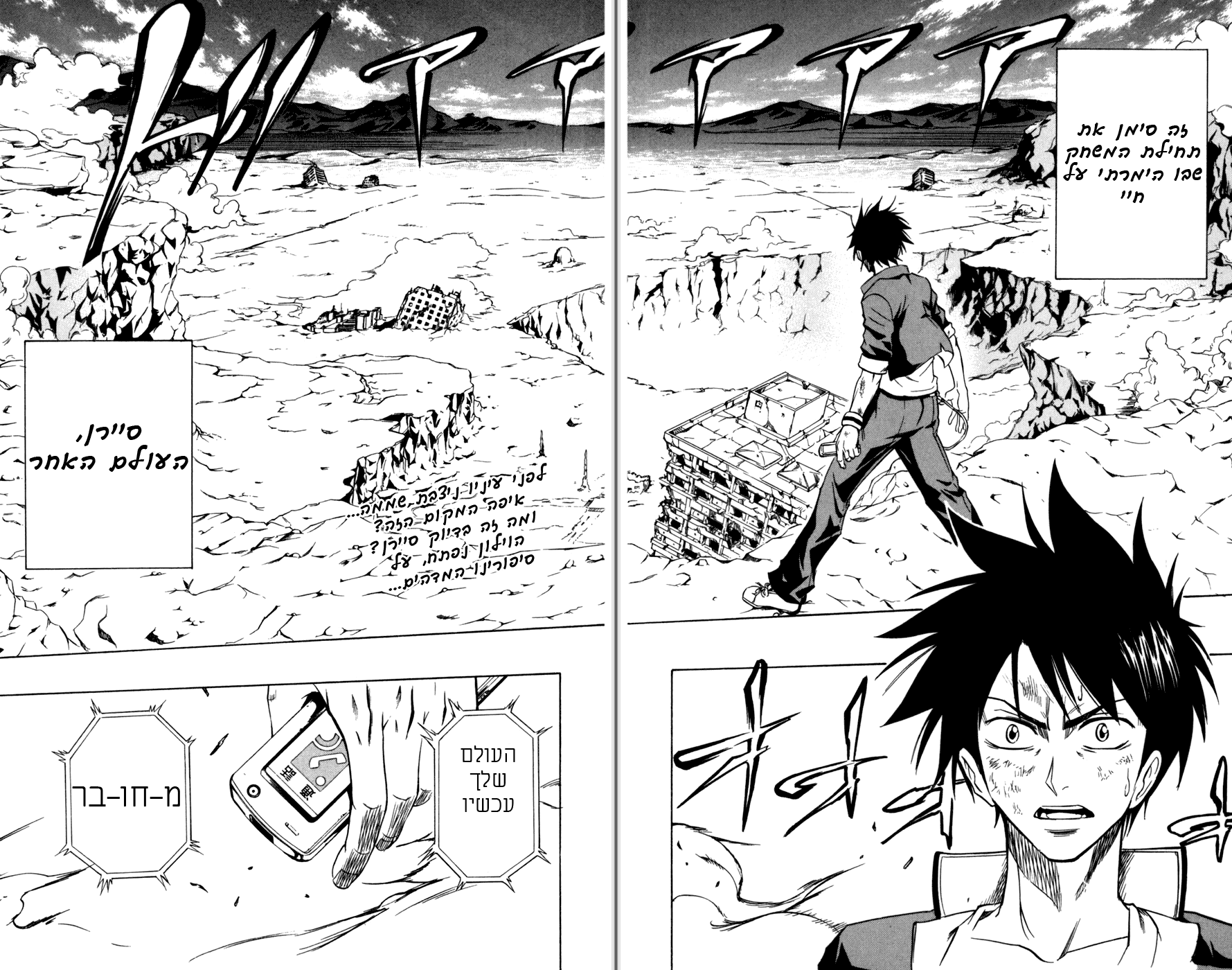 Psyren Vol. 1 Ch. 1 第58页