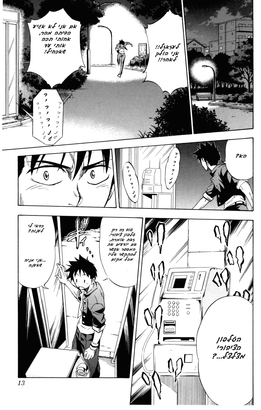 Psyren Vol. 1 Ch. 1 第8页
