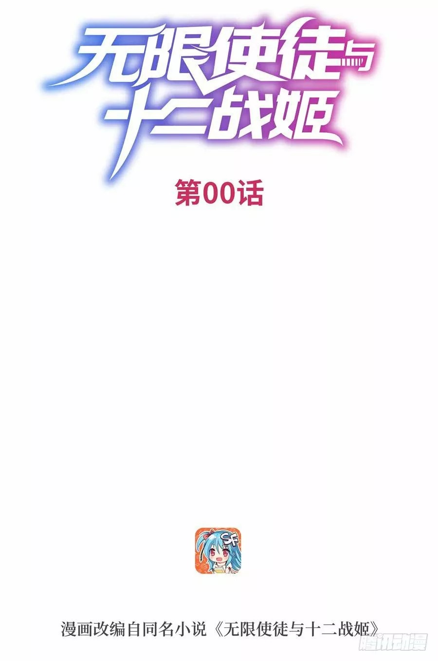 Wuxian Shitu Yu Shier Zhan Ji 第1页