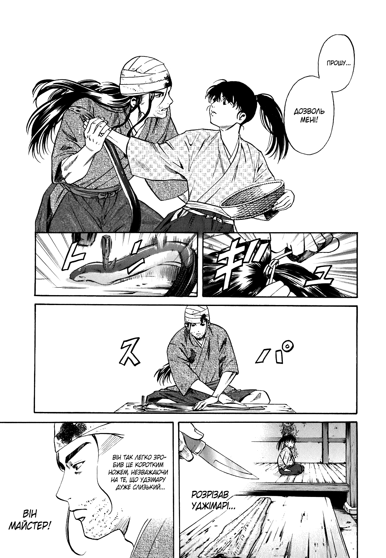 Nobunaga no Chef Vol. 1 Ch. 1 第15页