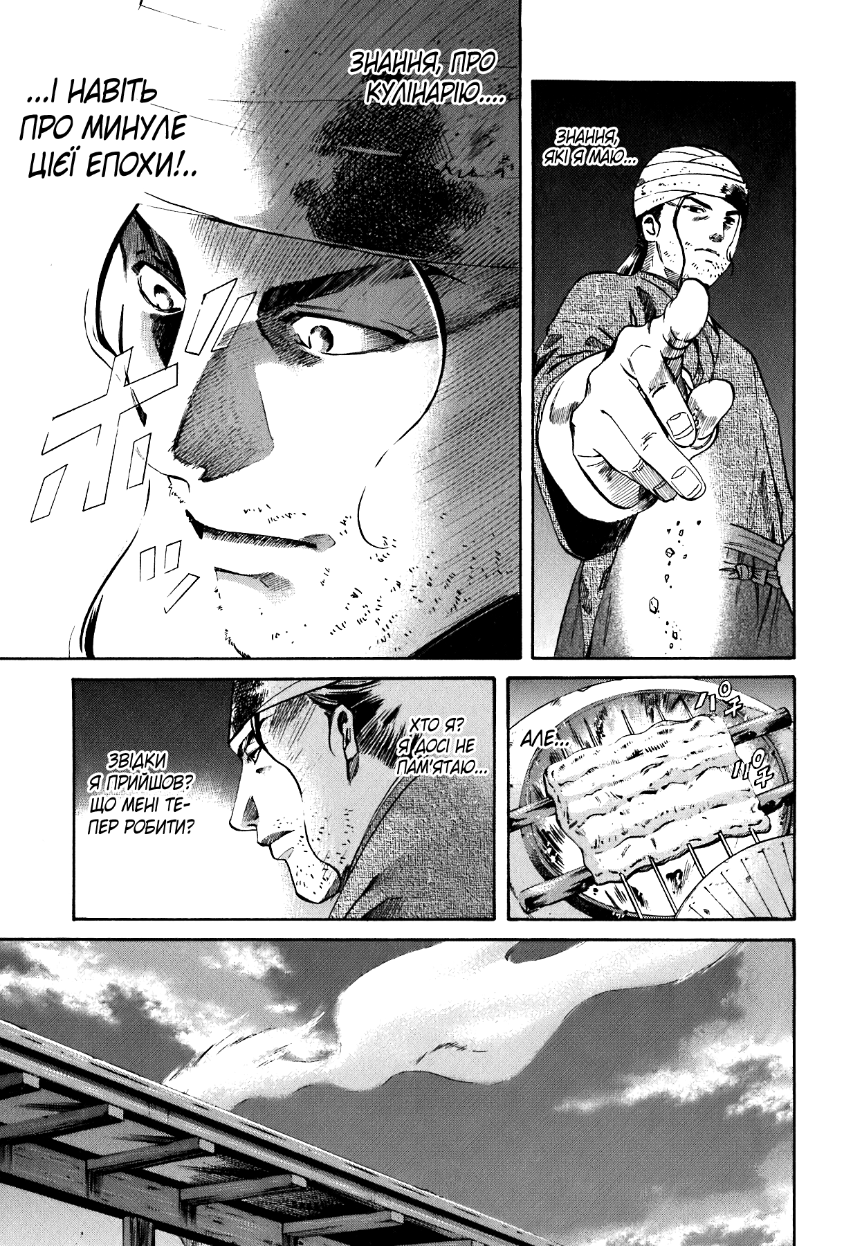 Nobunaga no Chef Vol. 1 Ch. 1 第17页