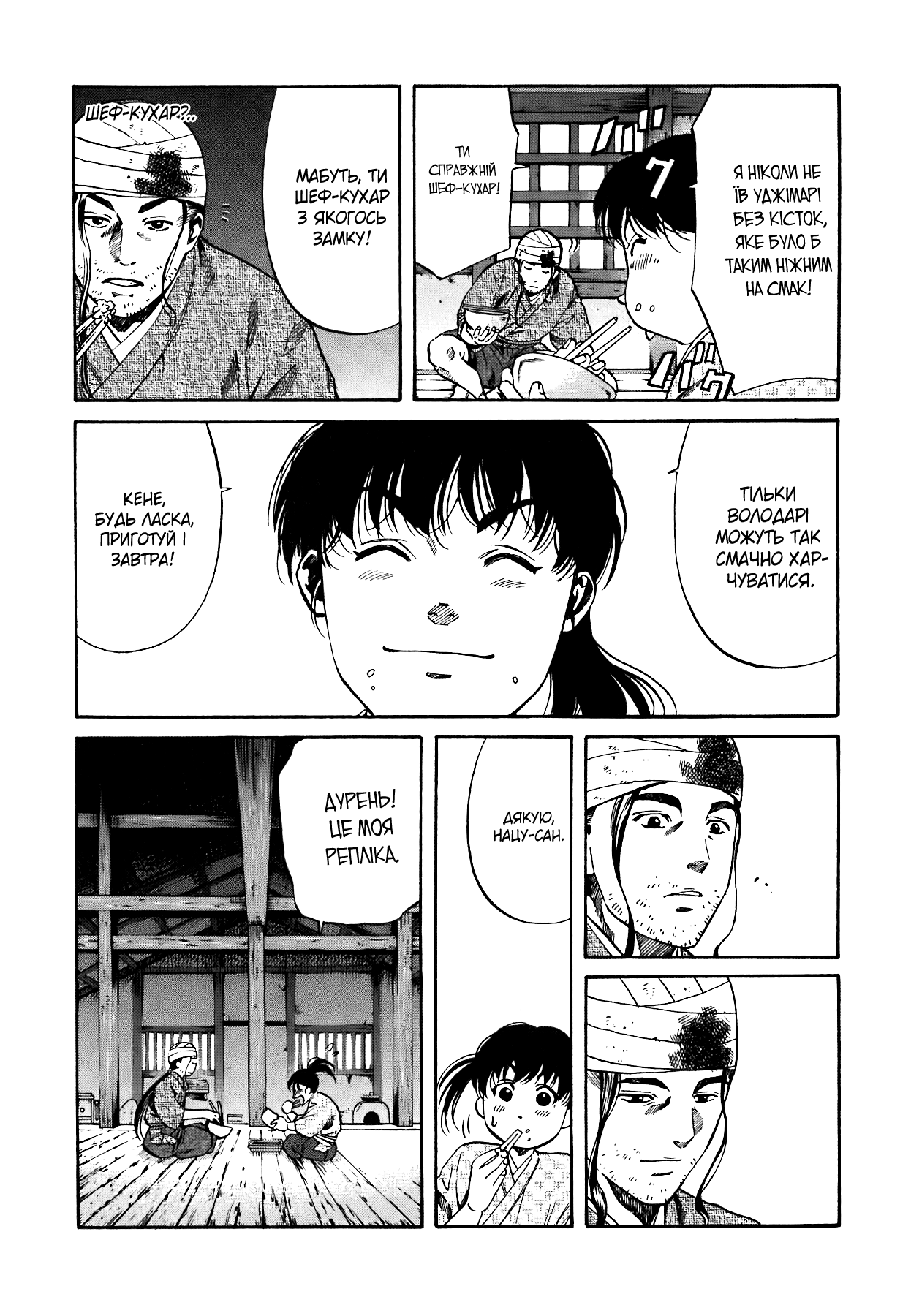 Nobunaga no Chef Vol. 1 Ch. 1 第19页