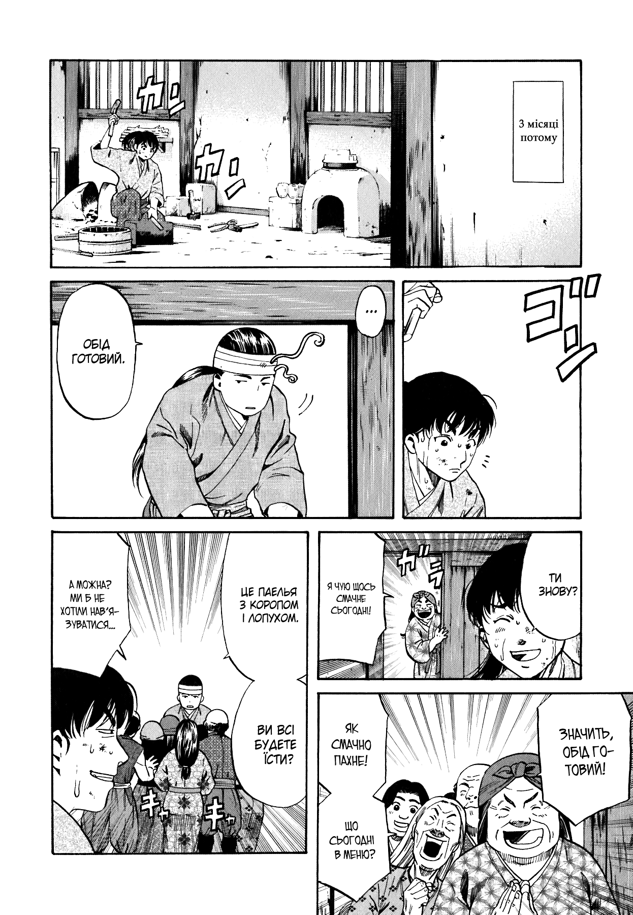 Nobunaga no Chef Vol. 1 Ch. 1 第20页