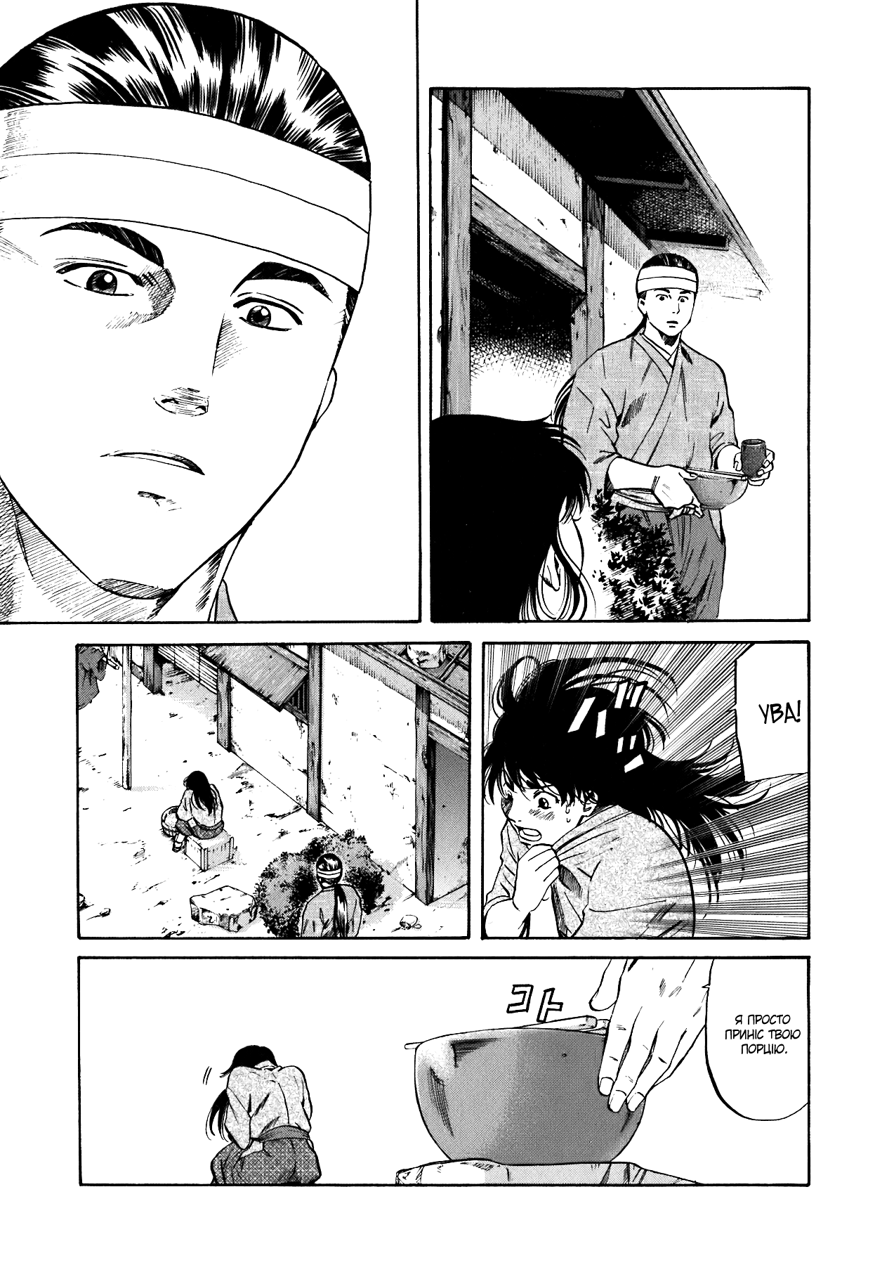 Nobunaga no Chef Vol. 1 Ch. 1 第23页