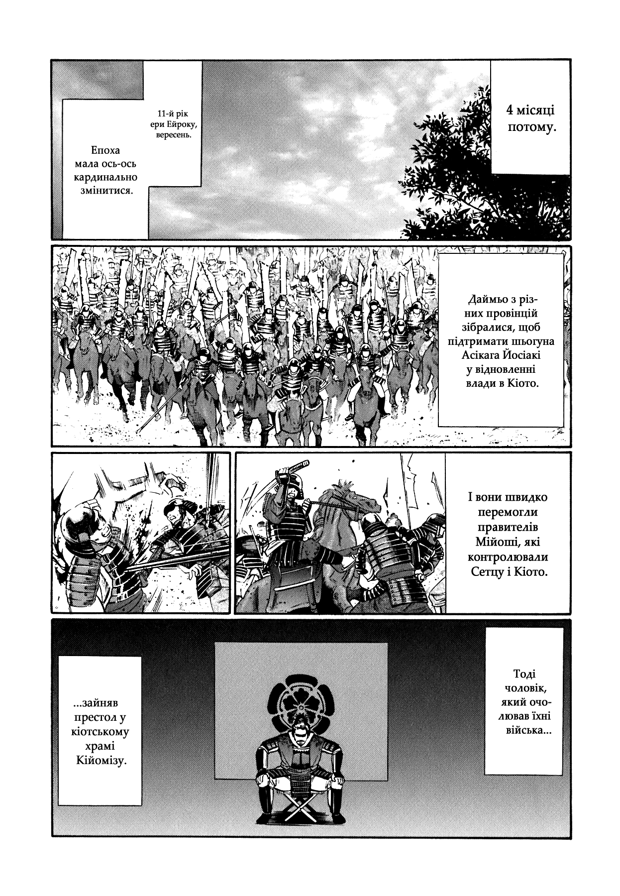 Nobunaga no Chef Vol. 1 Ch. 1 第25页