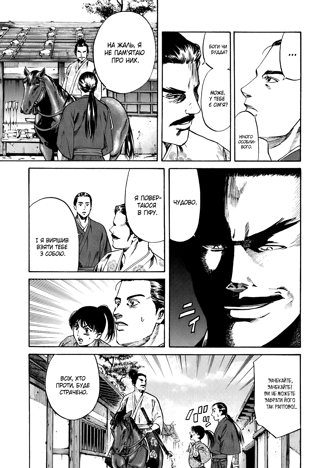 Nobunaga no Chef Vol. 1 Ch. 1 第30页
