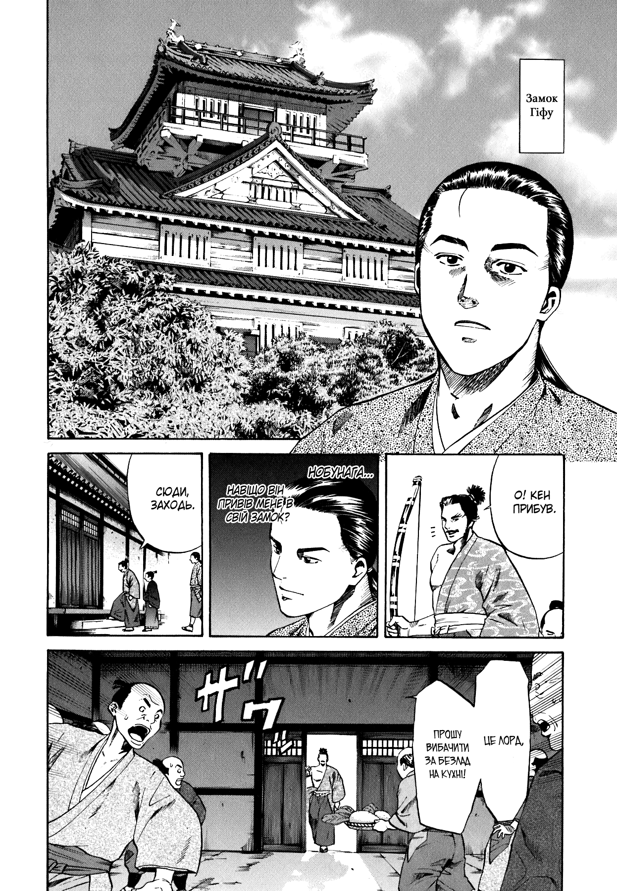 Nobunaga no Chef Vol. 1 Ch. 1 第35页