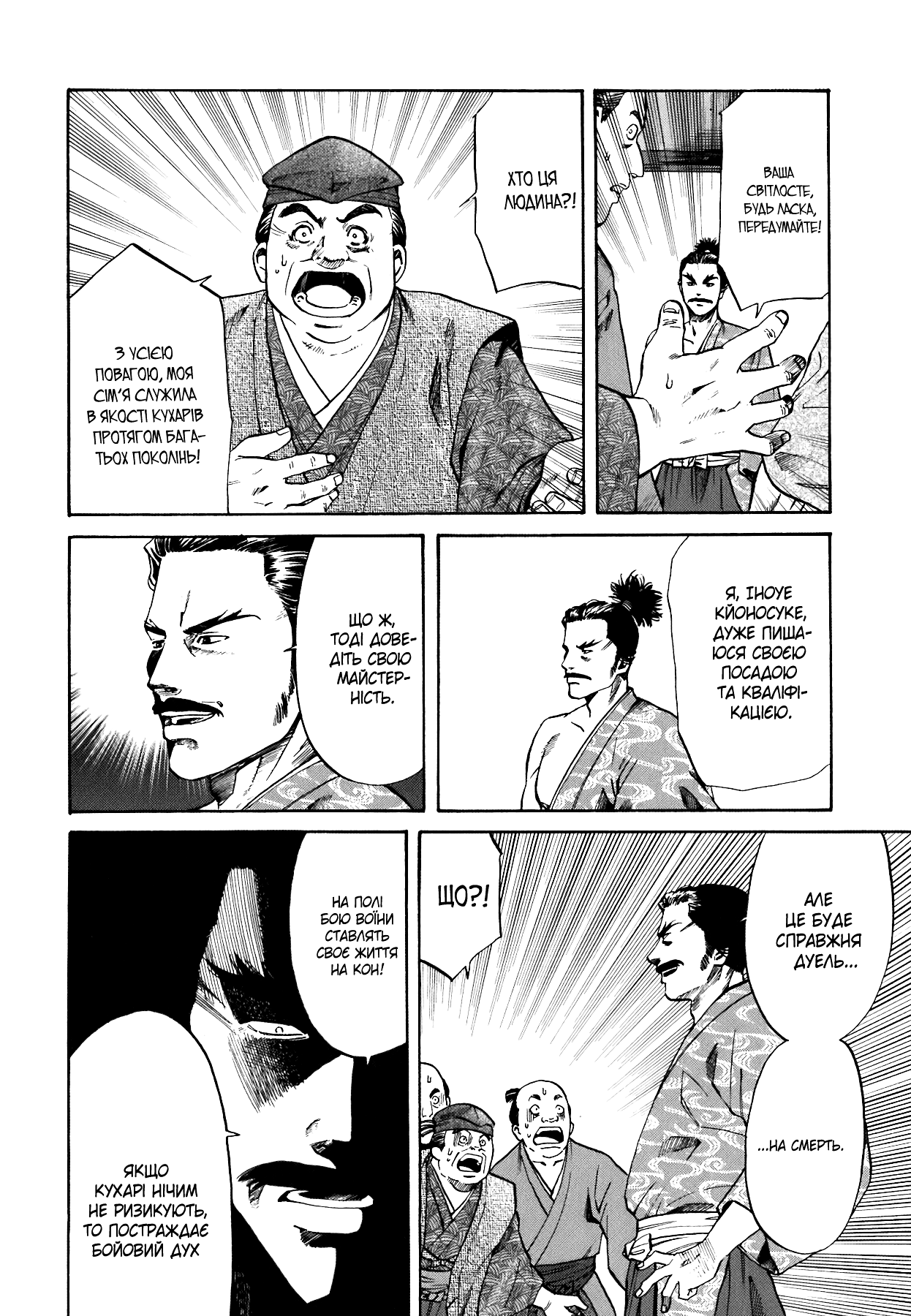 Nobunaga no Chef Vol. 1 Ch. 1 第37页
