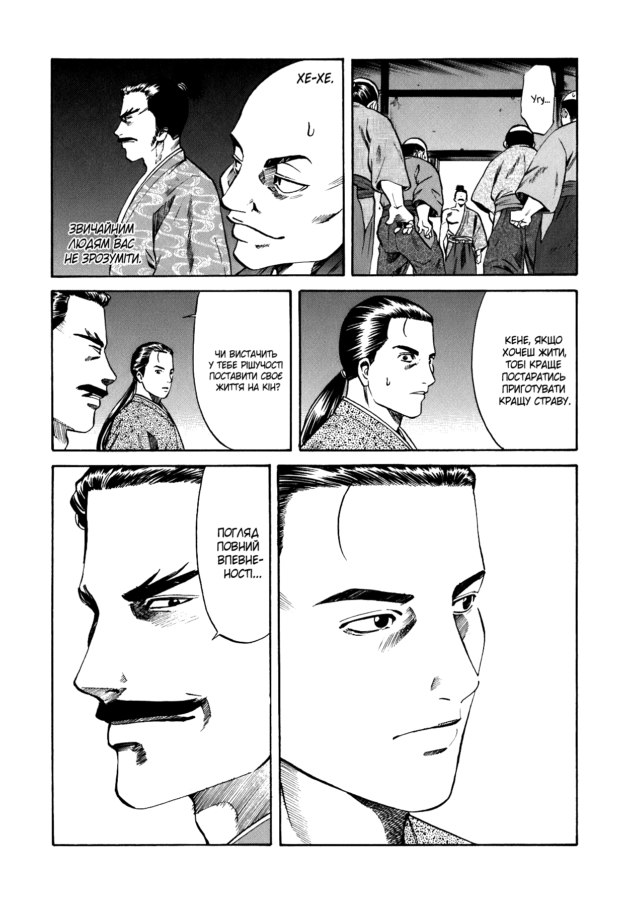 Nobunaga no Chef Vol. 1 Ch. 1 第38页