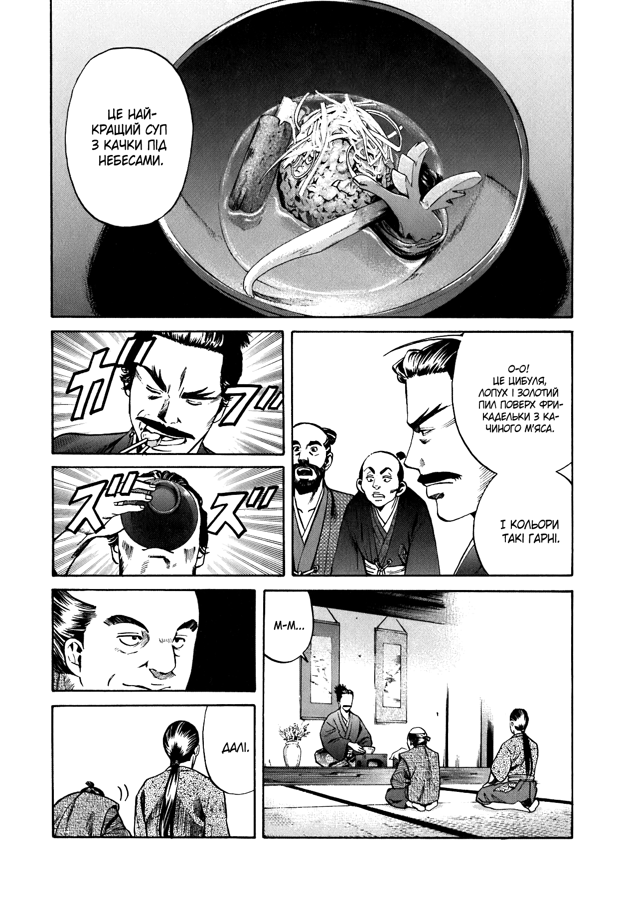 Nobunaga no Chef Vol. 1 Ch. 1 第44页