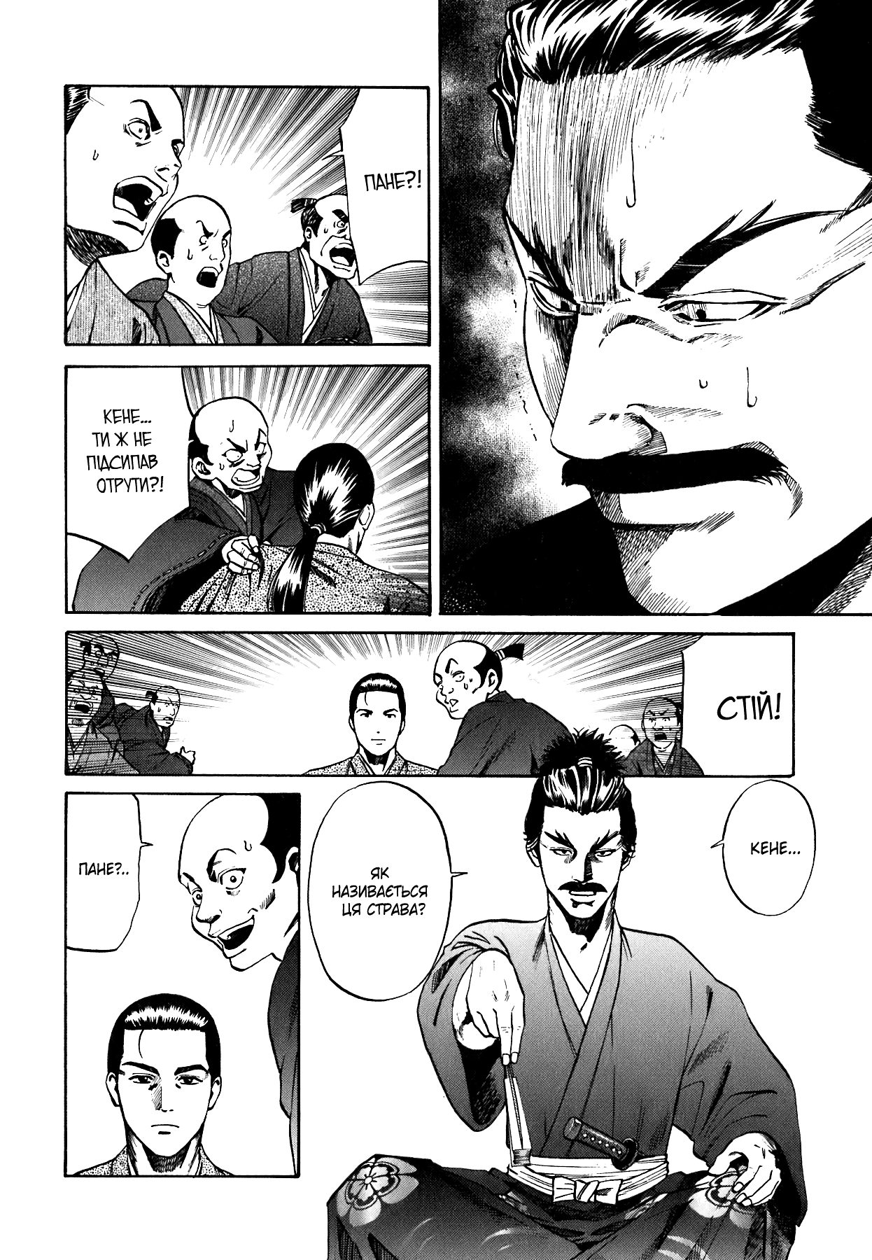 Nobunaga no Chef Vol. 1 Ch. 1 第47页