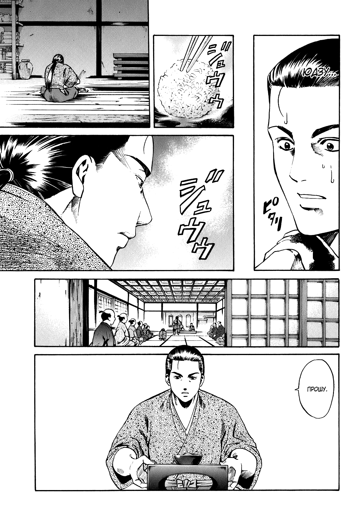 Nobunaga no Chef Vol. 1 Ch. 1 第54页