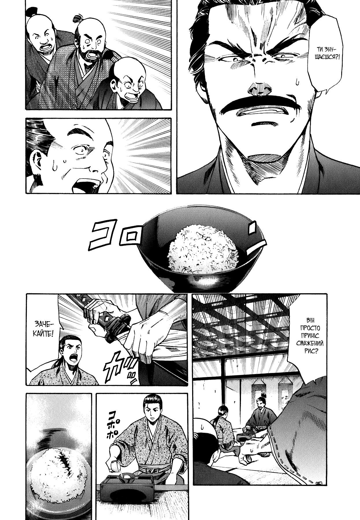 Nobunaga no Chef Vol. 1 Ch. 1 第55页