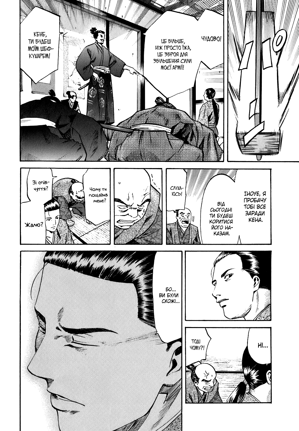 Nobunaga no Chef Vol. 1 Ch. 1 第59页