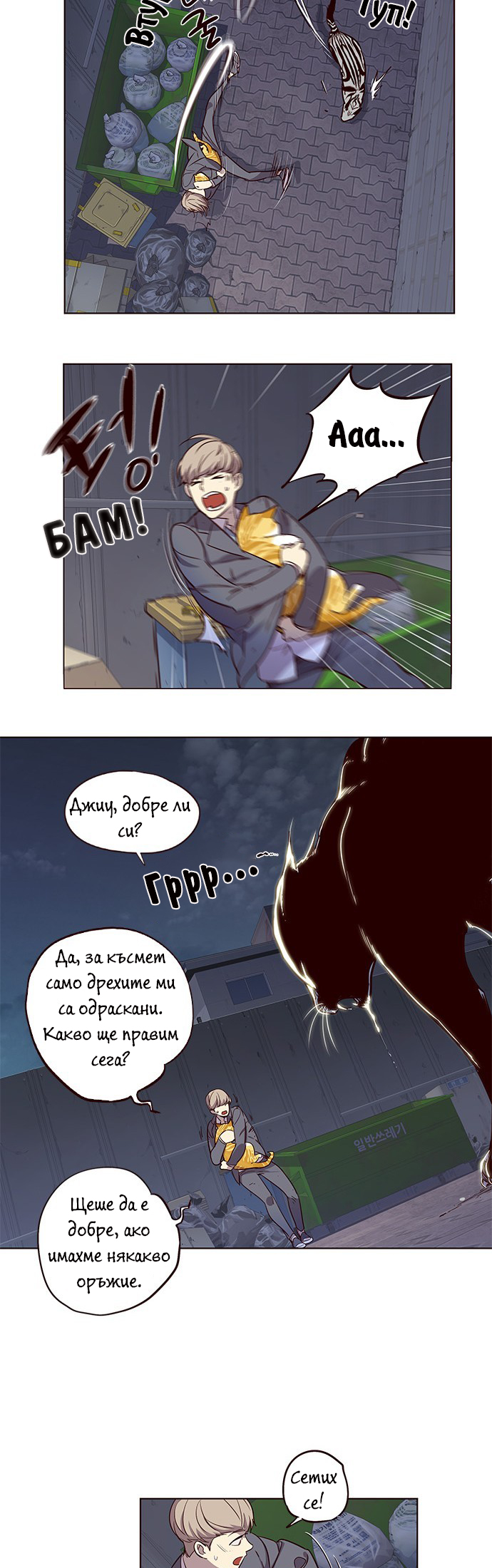 Eleceed Vol. 1 Ch. 2 第30页
