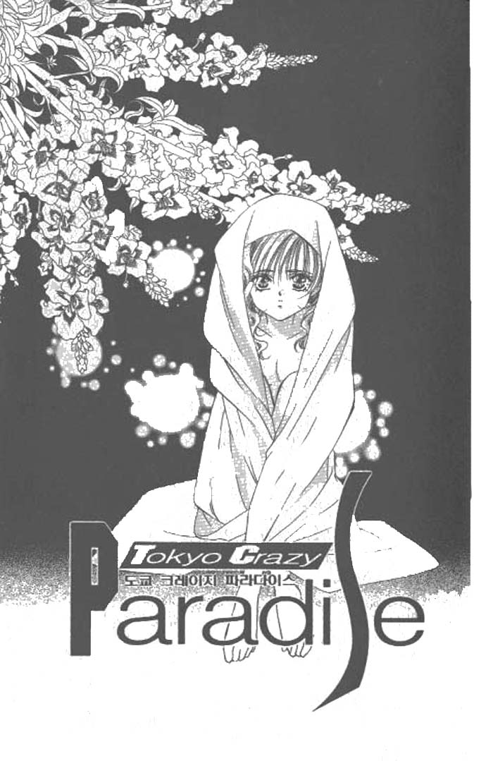 Tokyo Crazy Paradise Vol. 10 Ch. 1 第2页