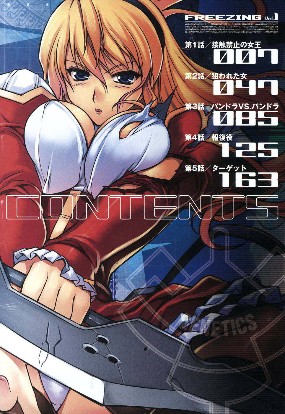 Freezing Die Unberührbare Königin 第8页