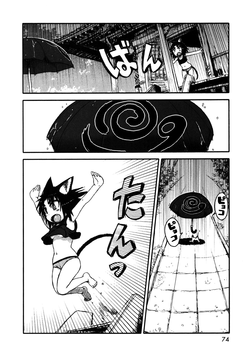 Neko Musume Michikusa Nikki Lazy day in the rain 第10页