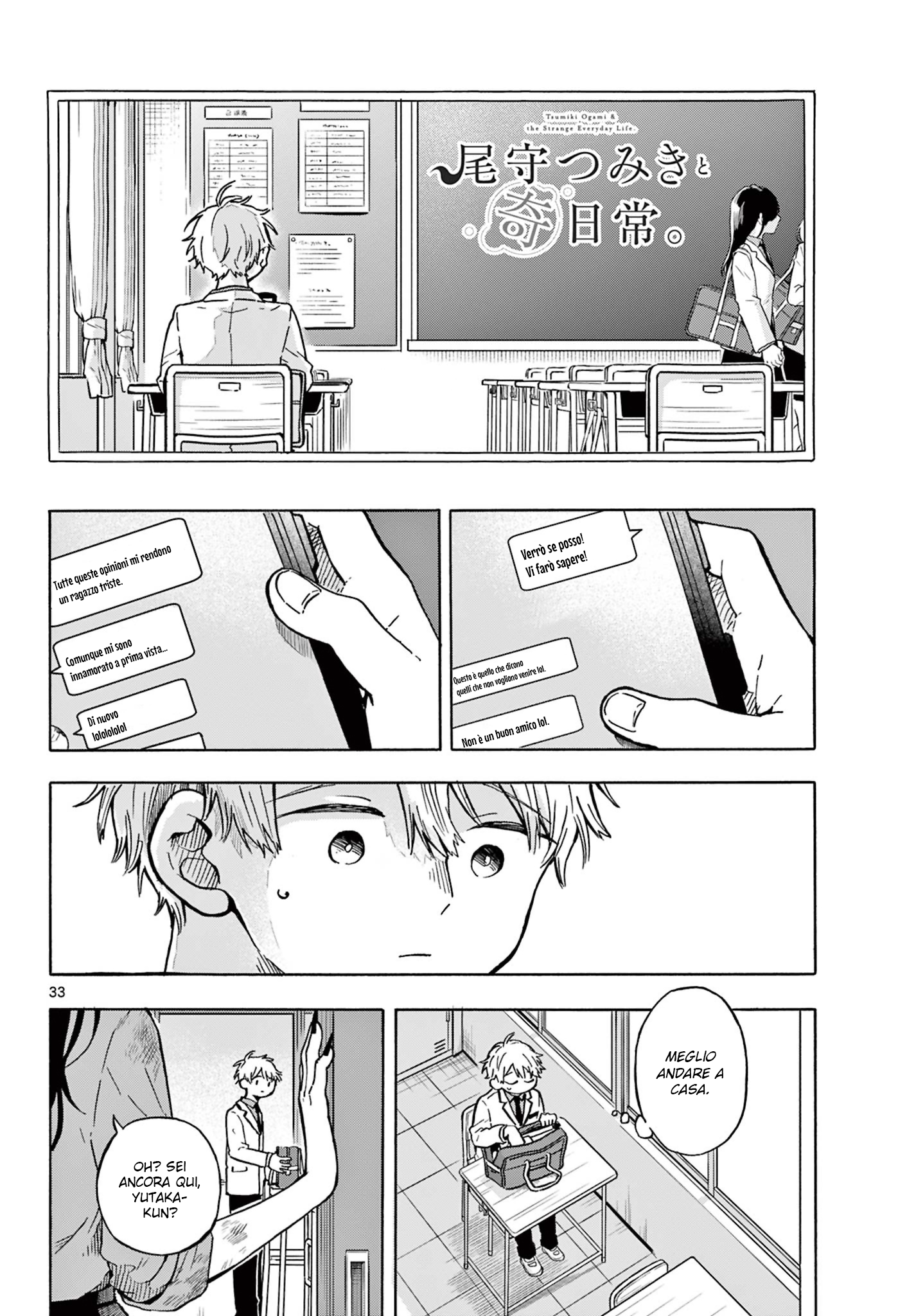 Ogami Tsumiki to Kinichijou. Tsumiki-san è un lupo mannaro 第33页