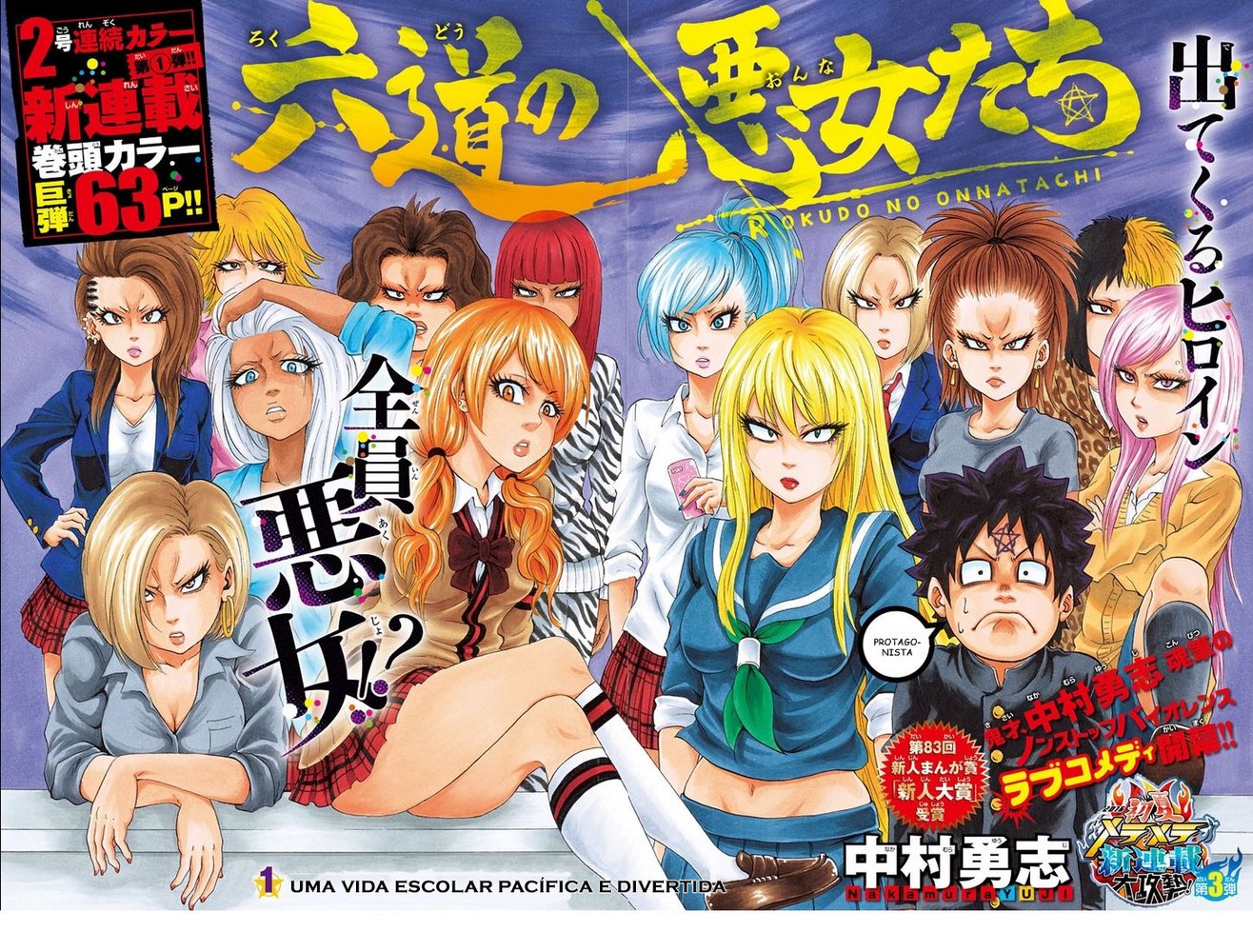 Rokudou no Onna-tachi Uma vida escolar pacífica e divertida 第3页