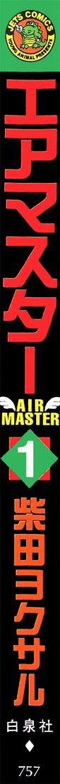 Air Master 第2页