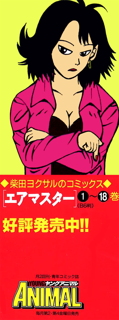 Air Master 第6页