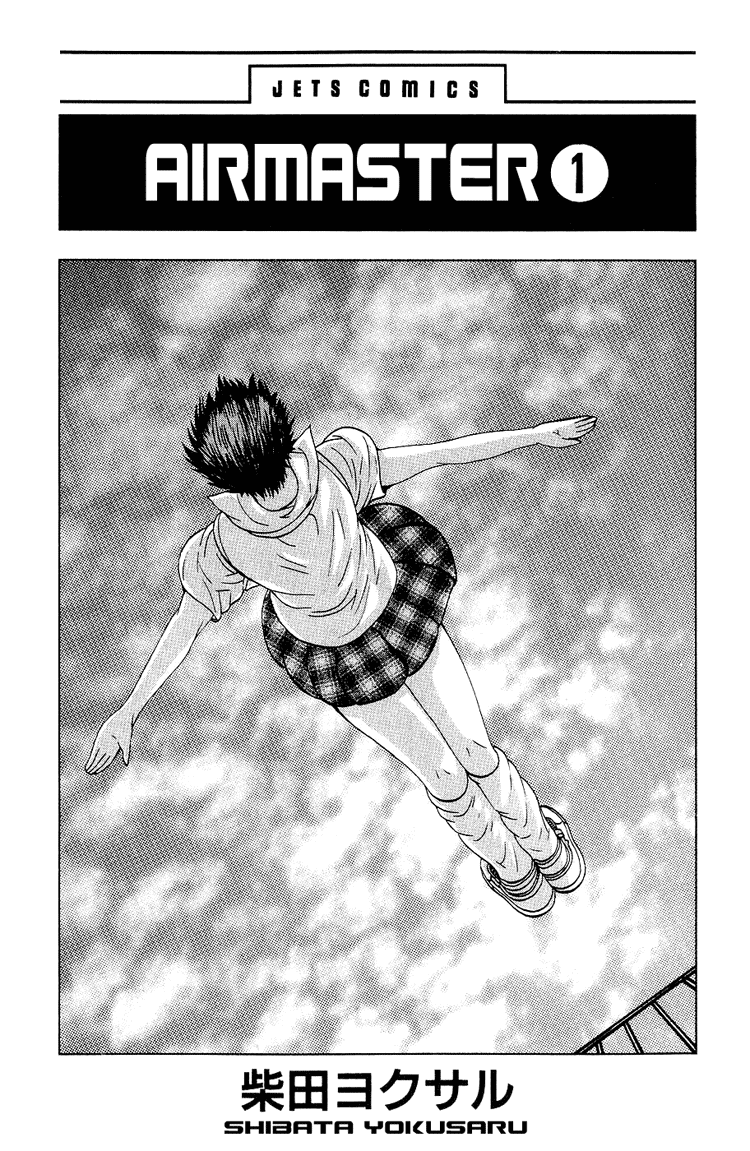 Air Master 第8页
