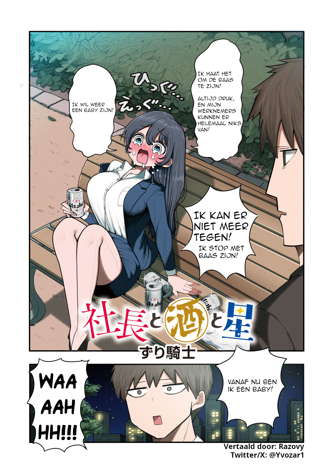 Shachou to Sake to Hoshi Baas en het Park 第4页