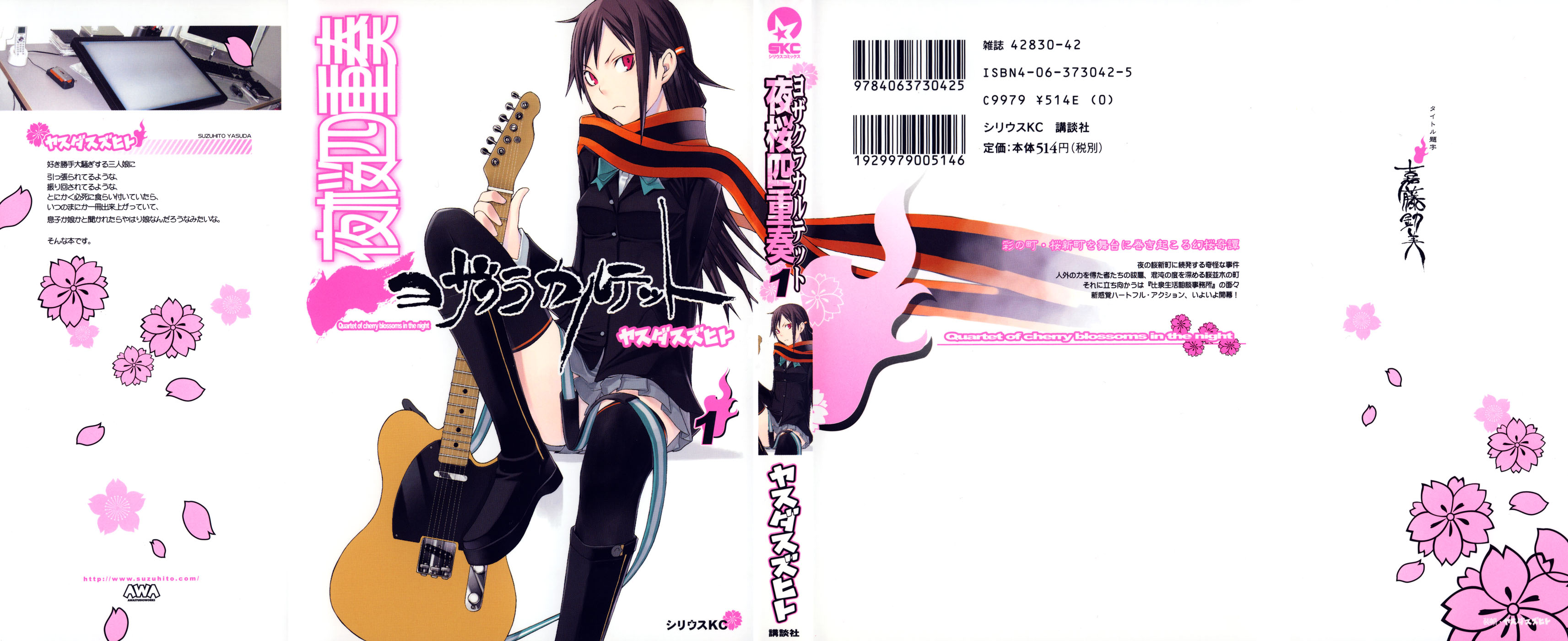 Yozakura Shijuusou Rozkwit kwiatów wiśni 第2页