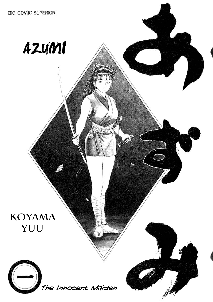 Azumi 第2页