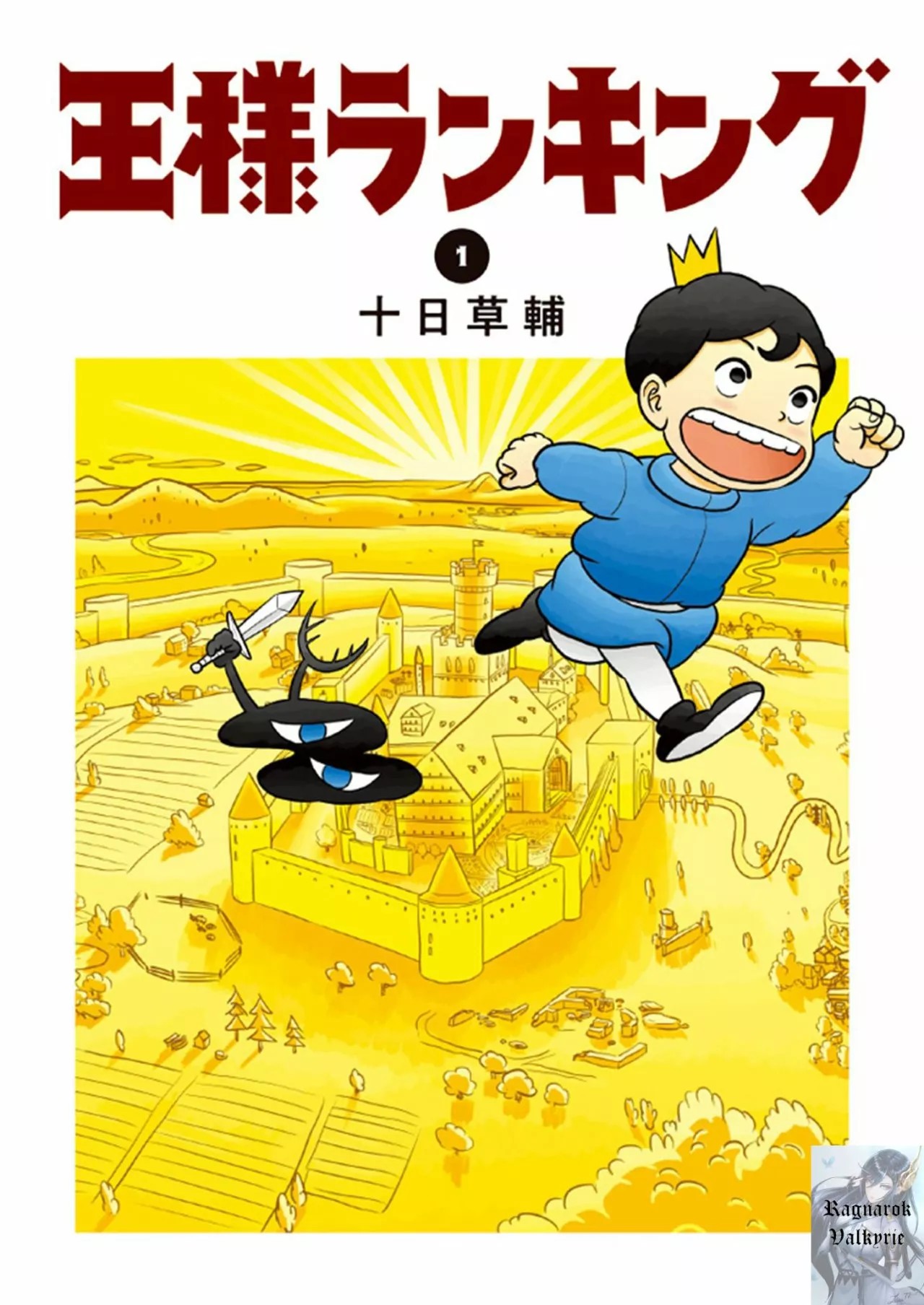 Ousama Ranking Vol. 1 Ch. 1 第2页