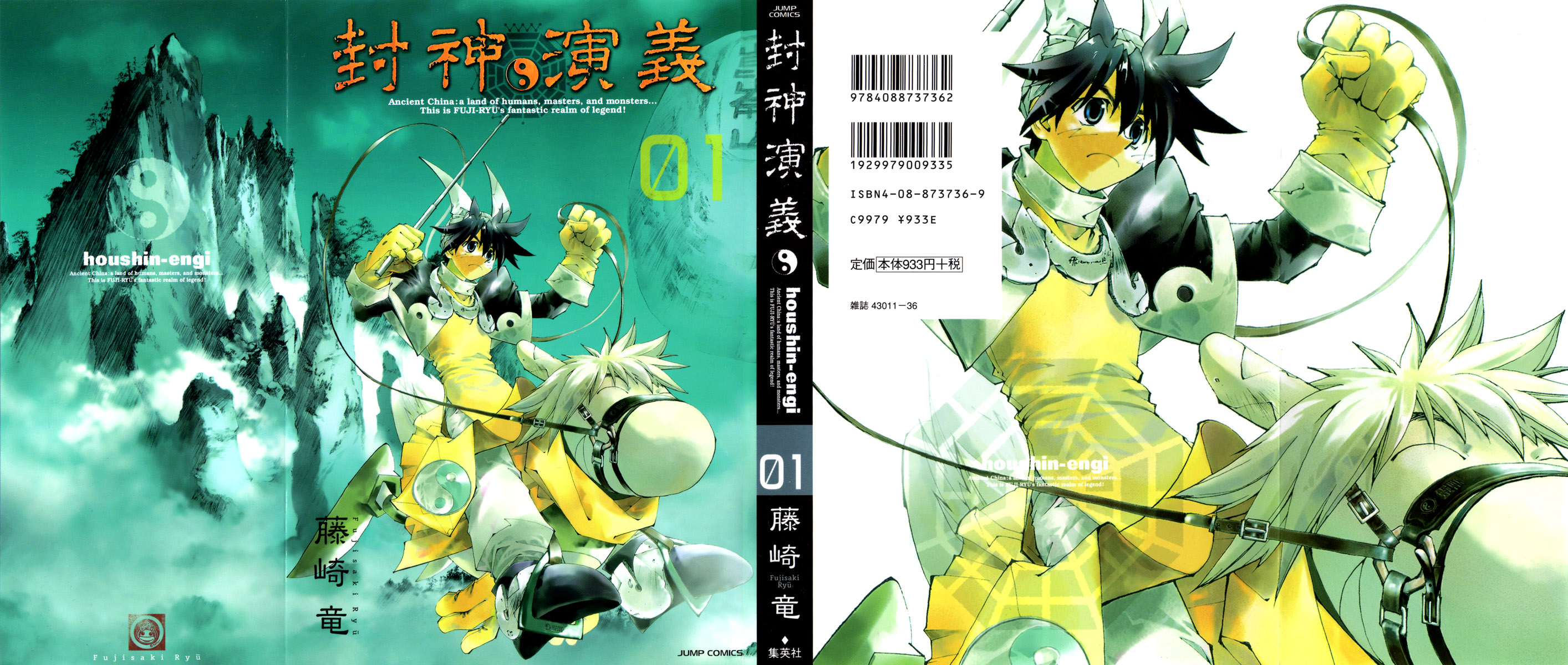 Houshin Engi A lista Houshin 第2页