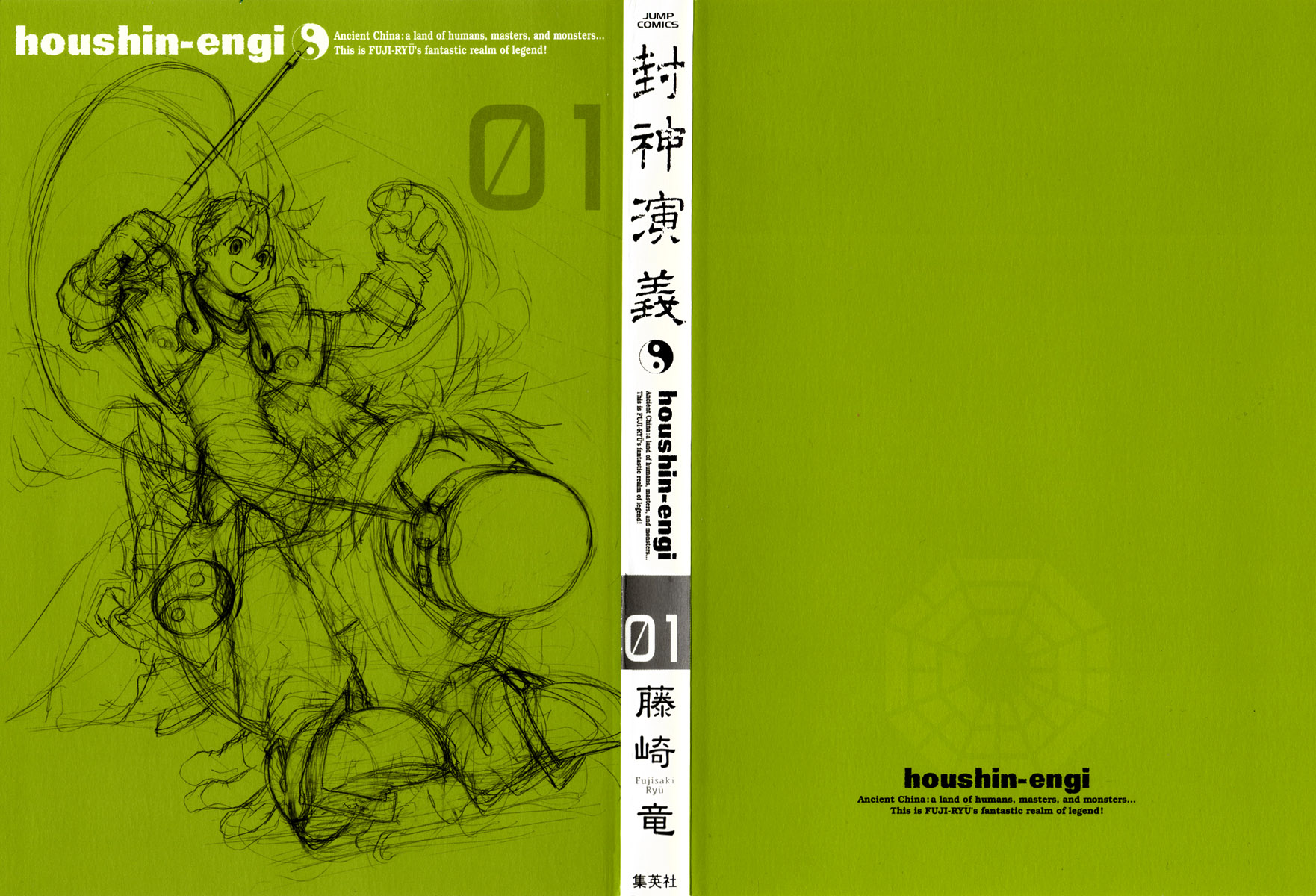 Houshin Engi A lista Houshin 第3页