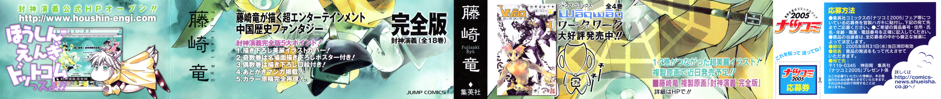 Houshin Engi A lista Houshin 第4页