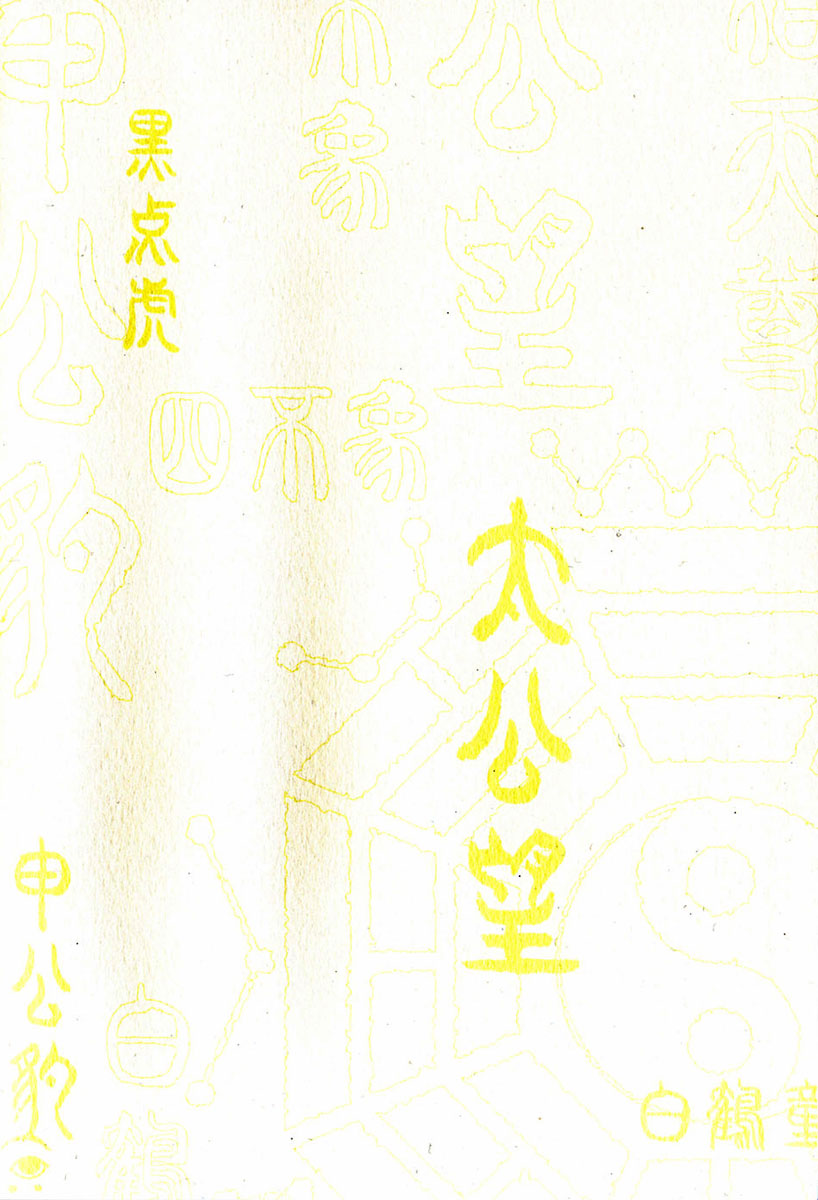 Houshin Engi A lista Houshin 第5页