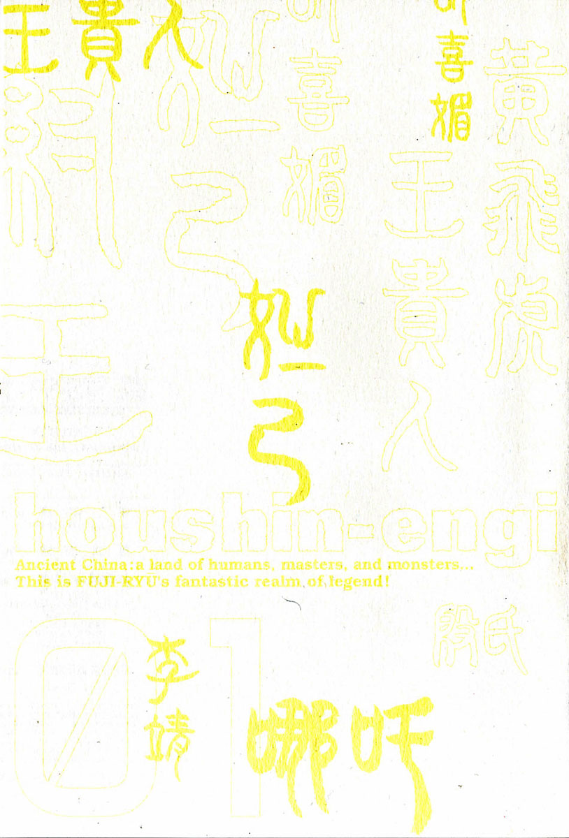 Houshin Engi A lista Houshin 第6页