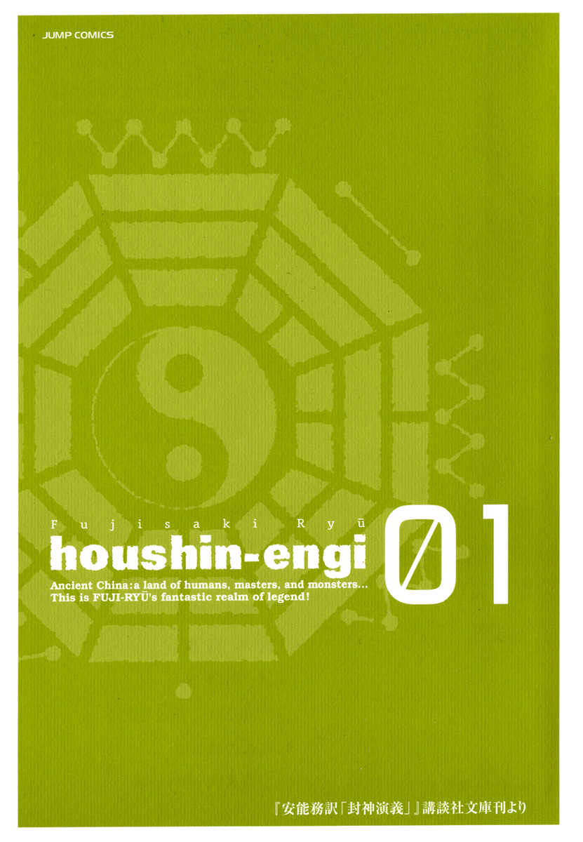 Houshin Engi A lista Houshin 第9页